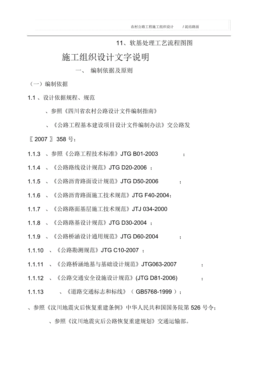 农村公路工程施工组织设计(泥结路面)_第3页