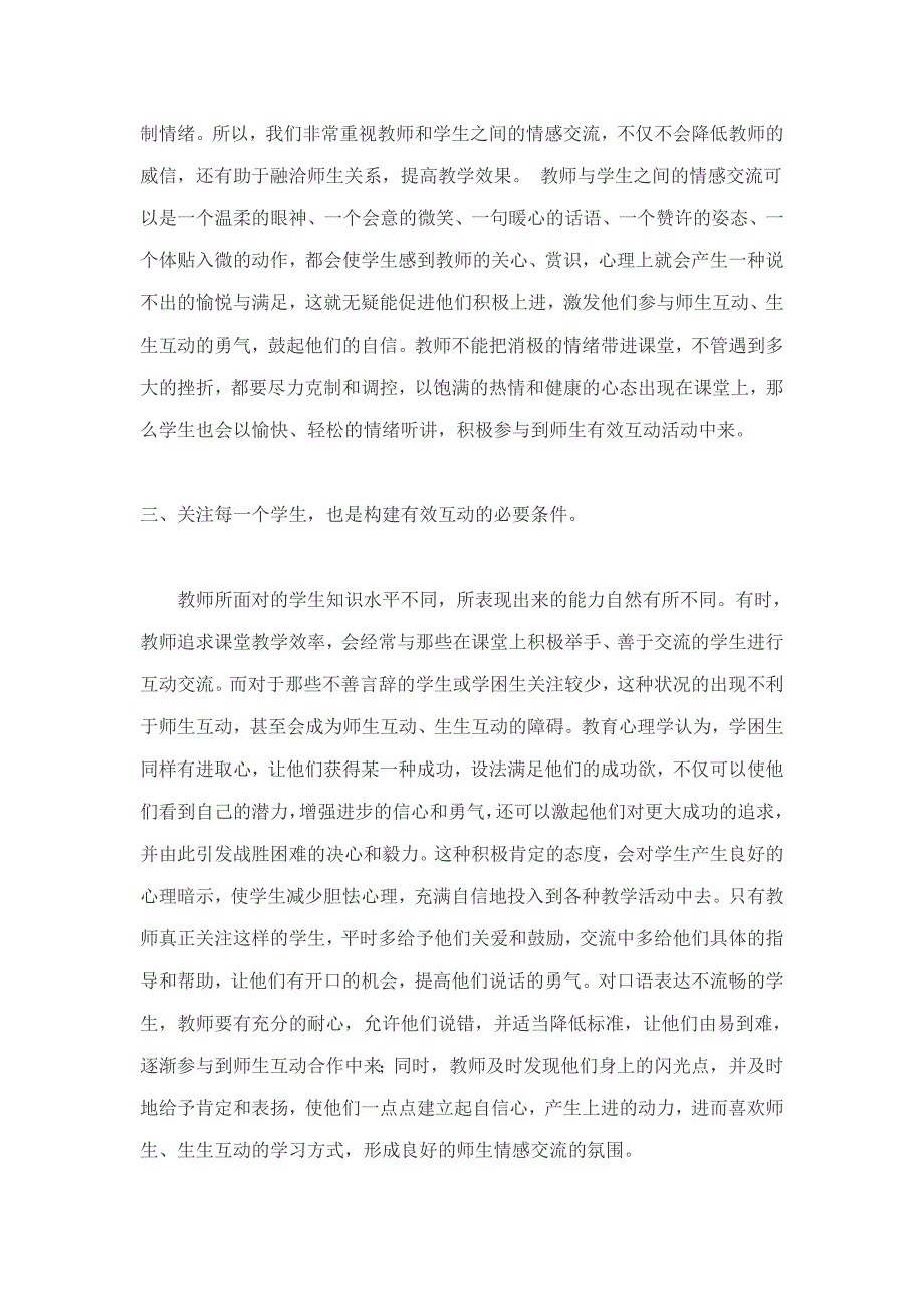 进行课堂上的师生互动.doc_第3页