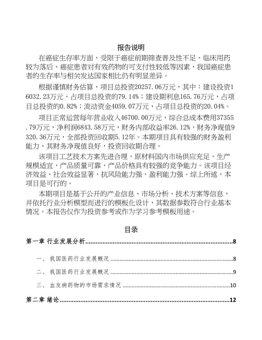 江西创新生物药项目可行性研究报告(DOC 74页)_第2页