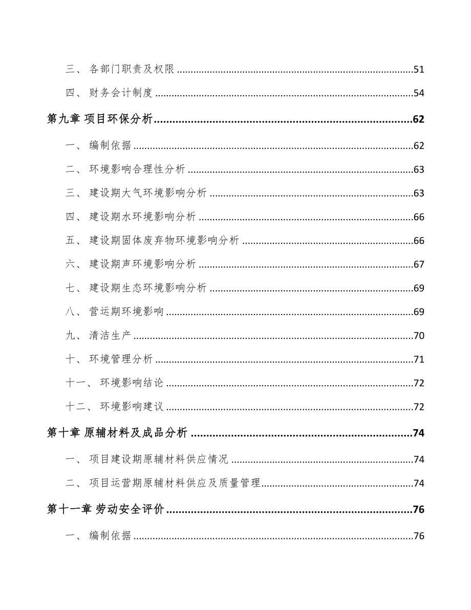 江西创新生物药项目可行性研究报告(DOC 74页)_第5页