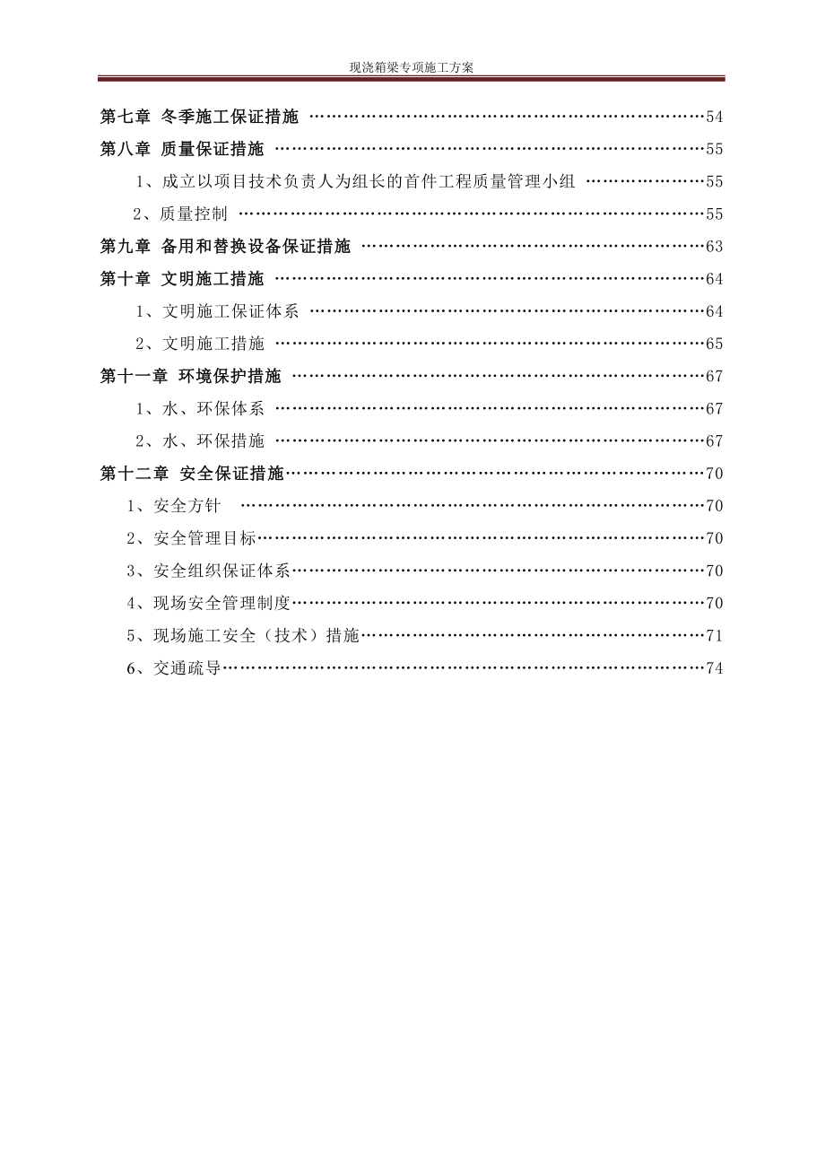 G319互通主线桥现浇箱梁施工技术方案培训资料_第3页