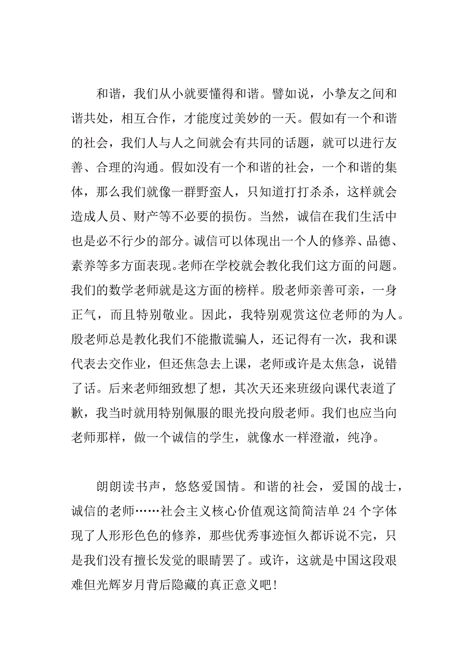 2024年抗疫爱国心报国情强国志作文范文5篇_第4页