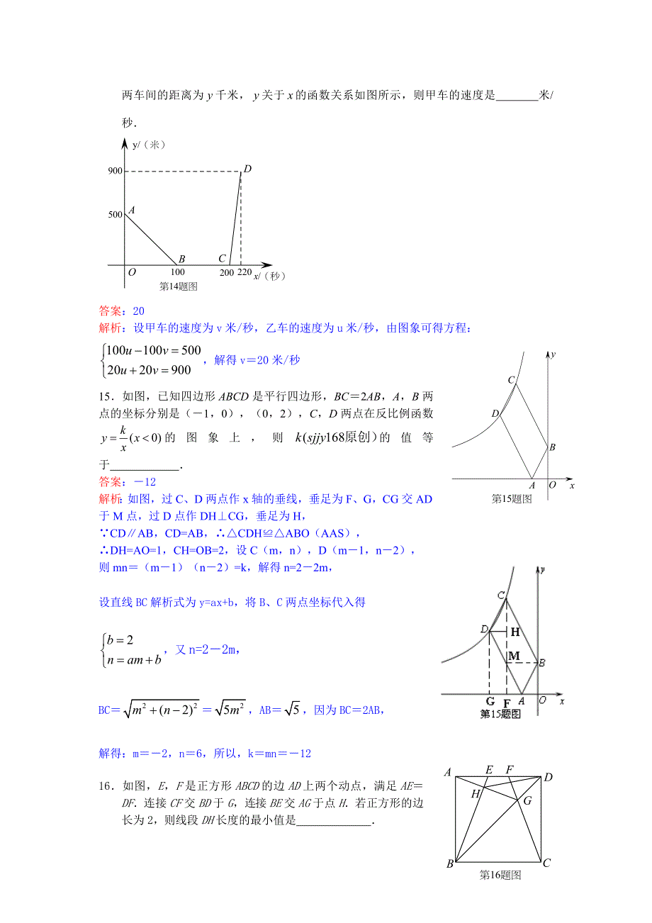 【名校精品】湖北省武汉市中考数学试卷及答案Word解析版_第4页