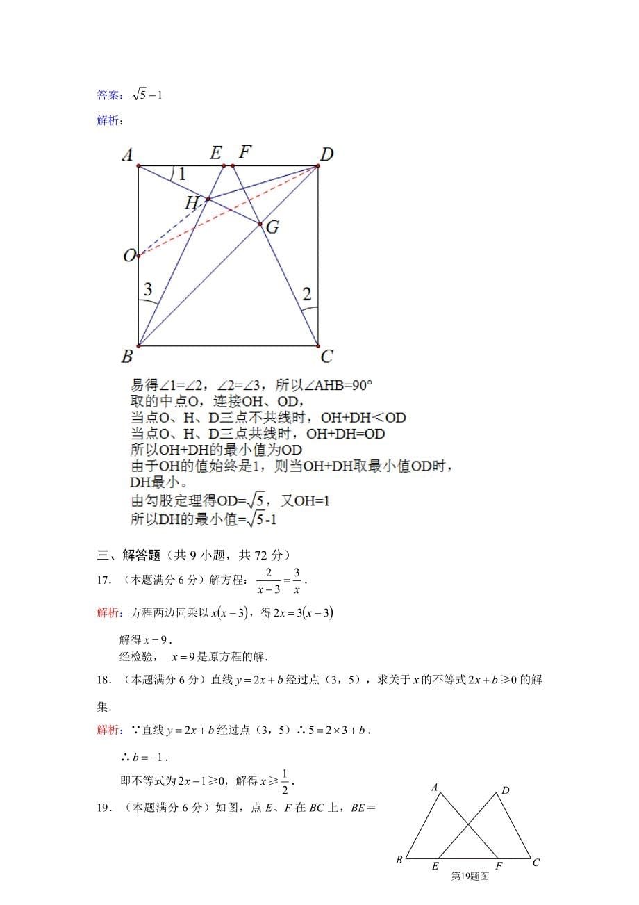 【名校精品】湖北省武汉市中考数学试卷及答案Word解析版_第5页