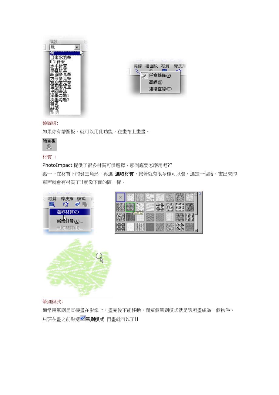 Photoimpact酶瓜_第2页