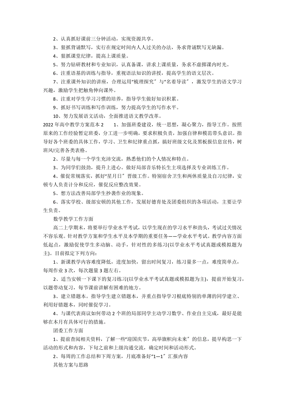 2022年高中教学计划范本3篇 高中教学计划_第2页