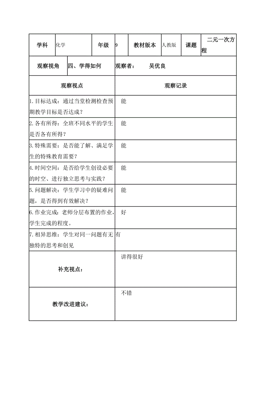 课堂观察记录表单_第4页