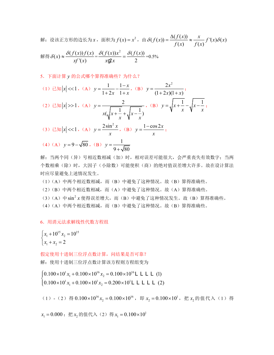 数值计算方法答案_第3页