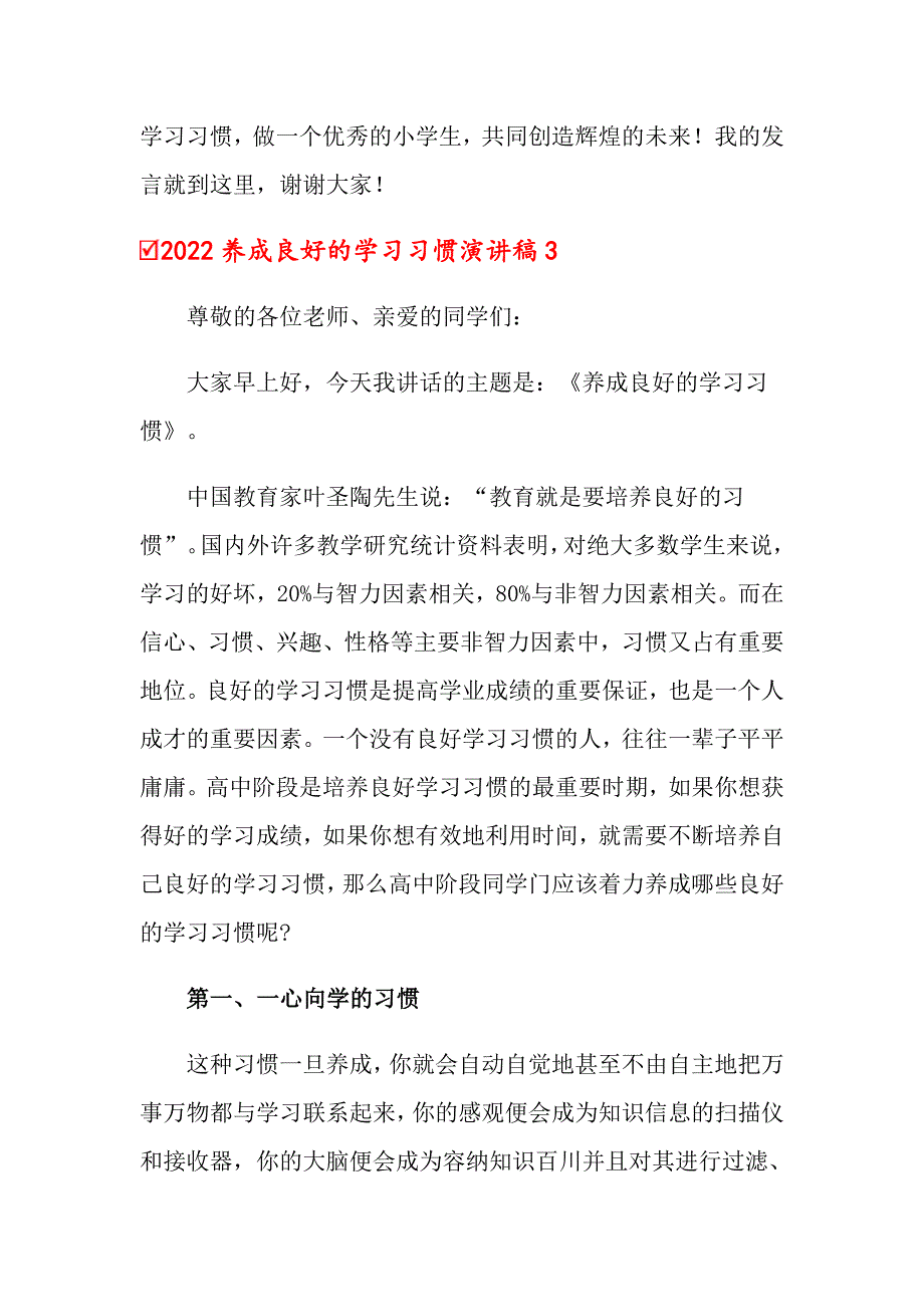 2022养成良好的学习习惯演讲稿_第4页