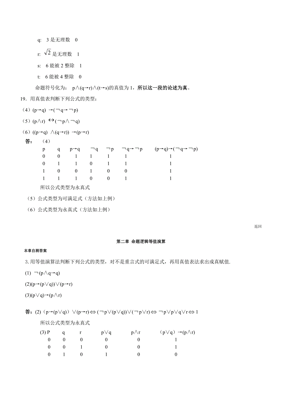 离散数学课后答案详细_第2页