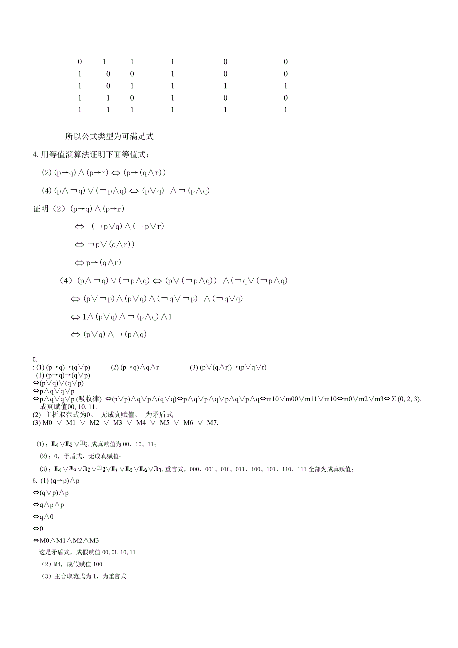 离散数学课后答案详细_第3页