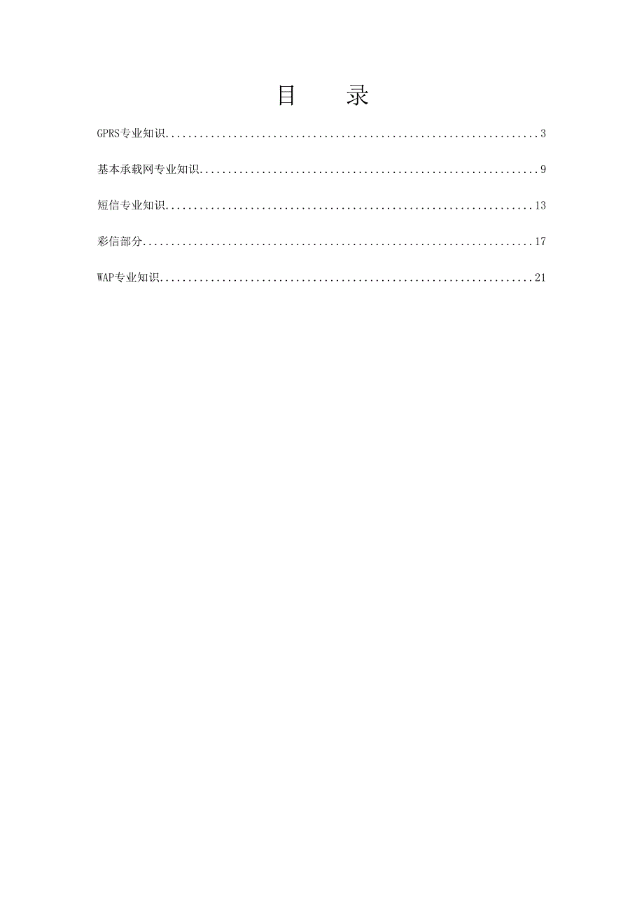 2022中级机务员操作题库公共数据专业_第3页