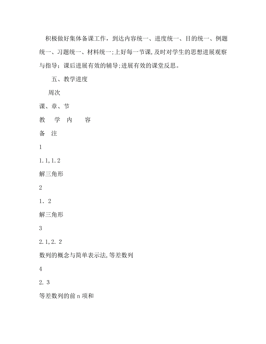 第二学期高一数学学科教学计划_第3页