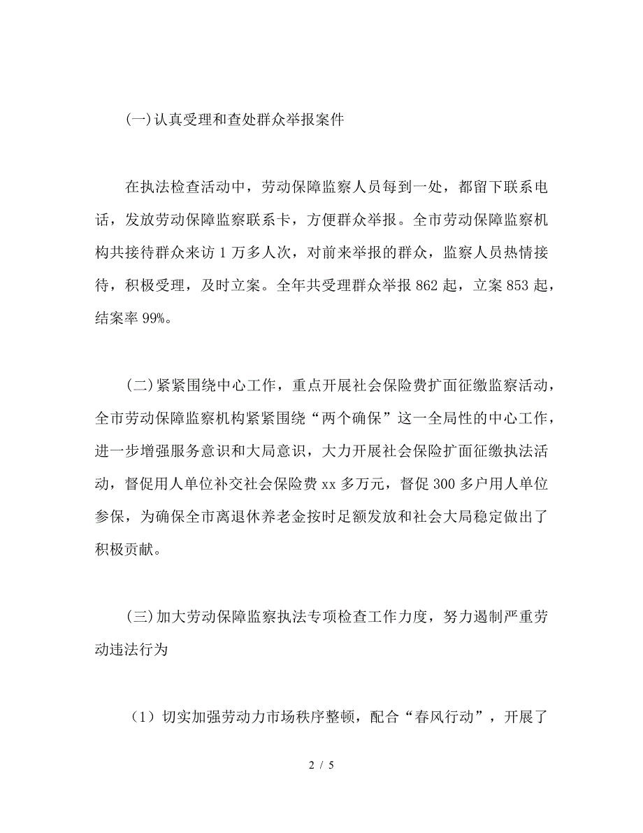 劳动保障监察年终工作总结.doc_第2页