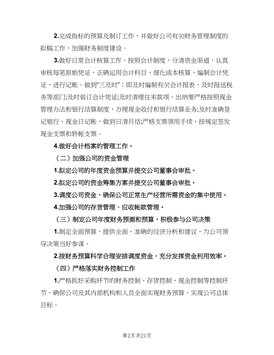 企业财务部工作计划（六篇）_第2页