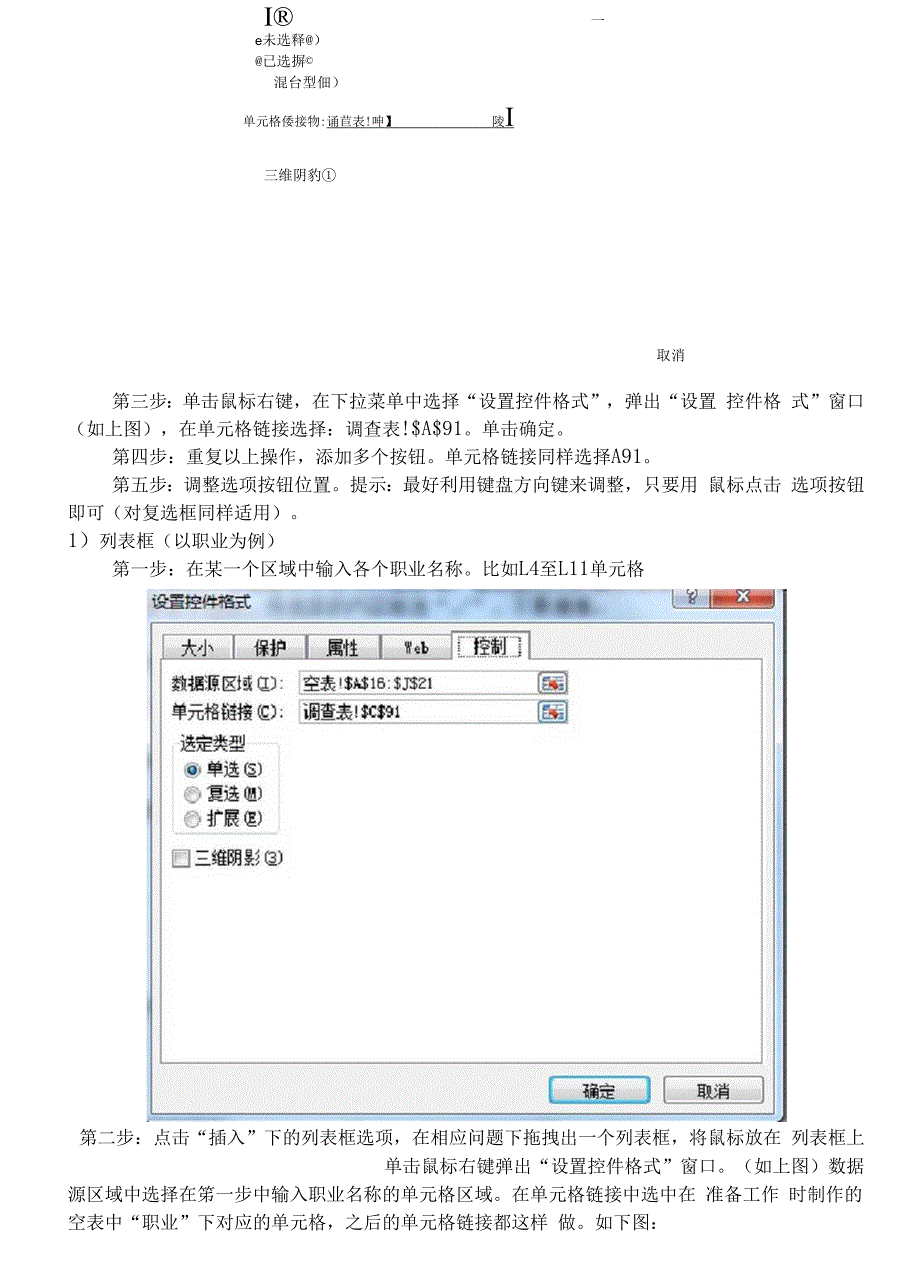 Excel制作调查问卷_第4页