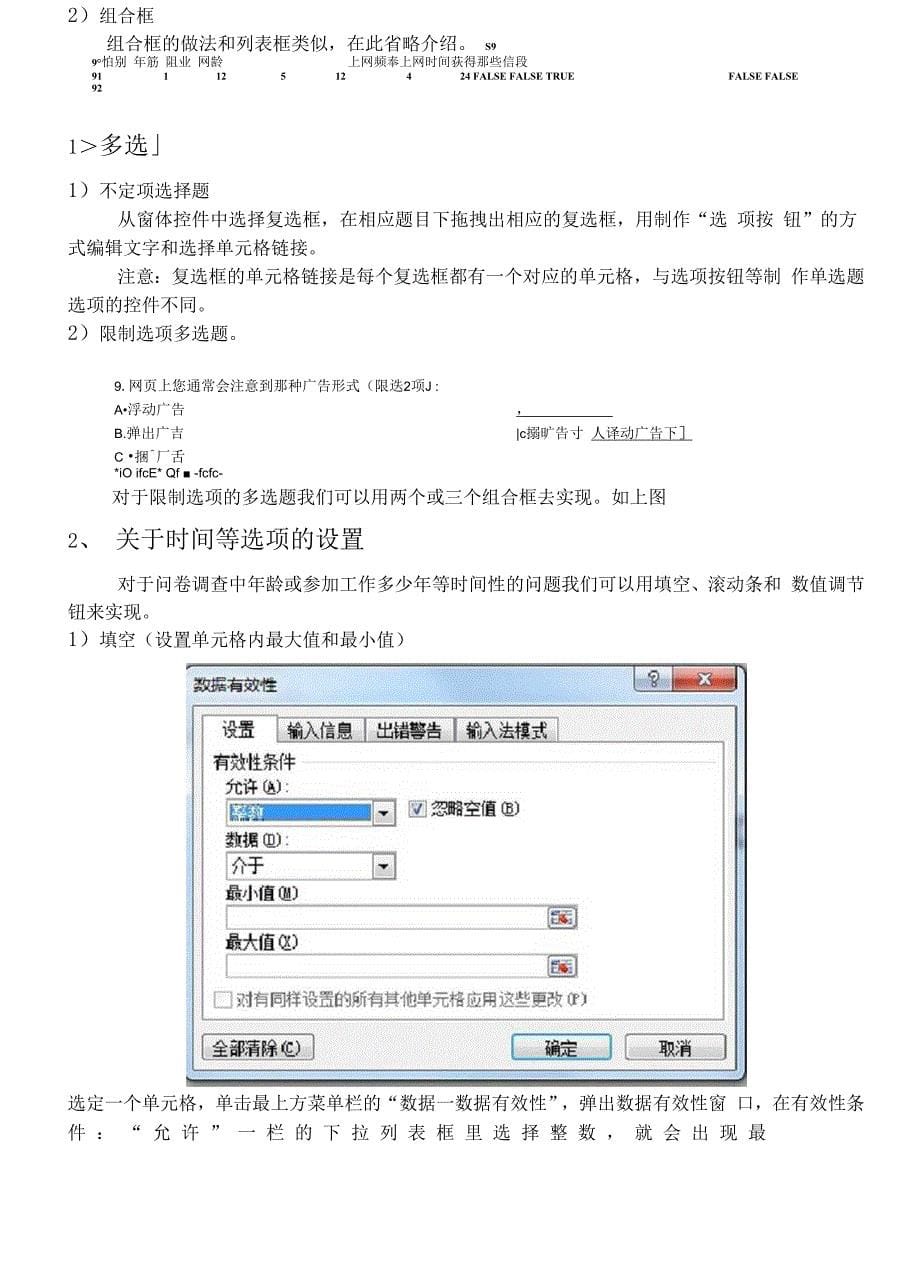 Excel制作调查问卷_第5页