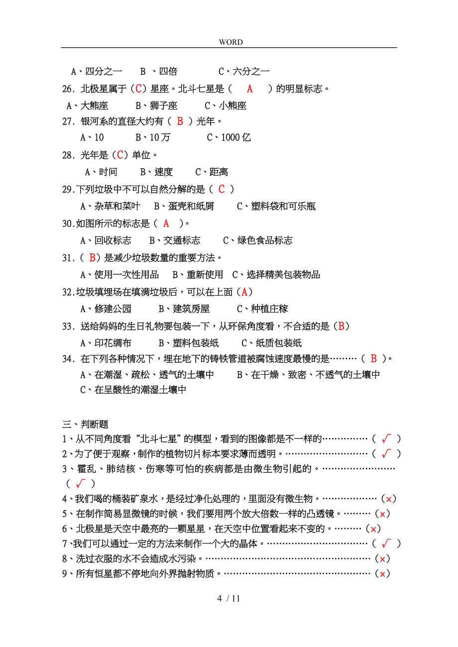 六下科学毕业复习答案_第4页