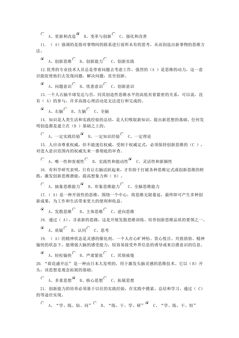 《专业技术人员的创新能力与创新思维》试卷及答案_第2页