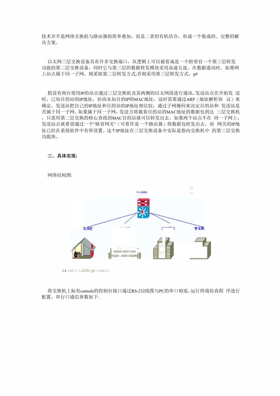 实战利用第三层交换机实现多子网的划分_第2页