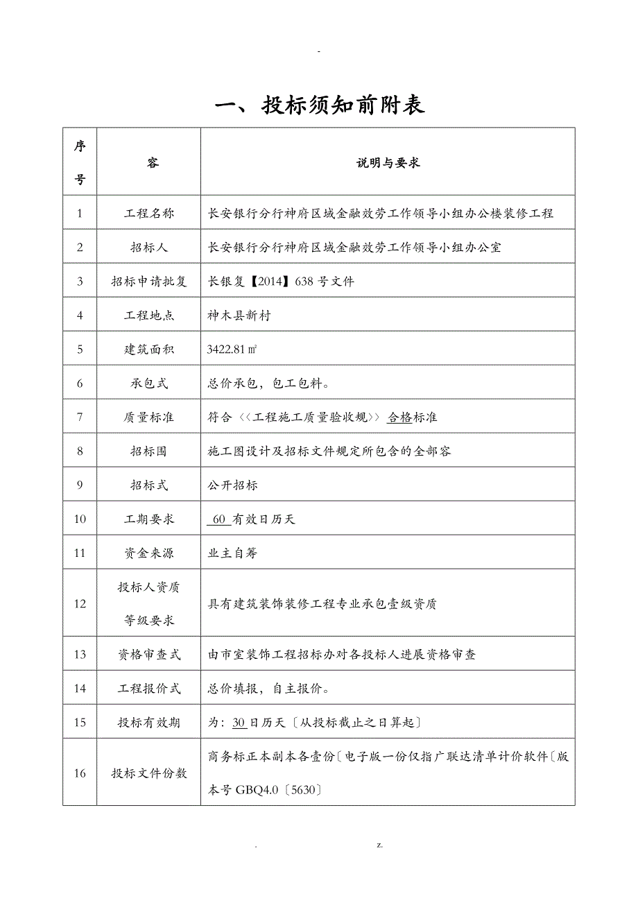 银行装修工程招投标文件_第2页