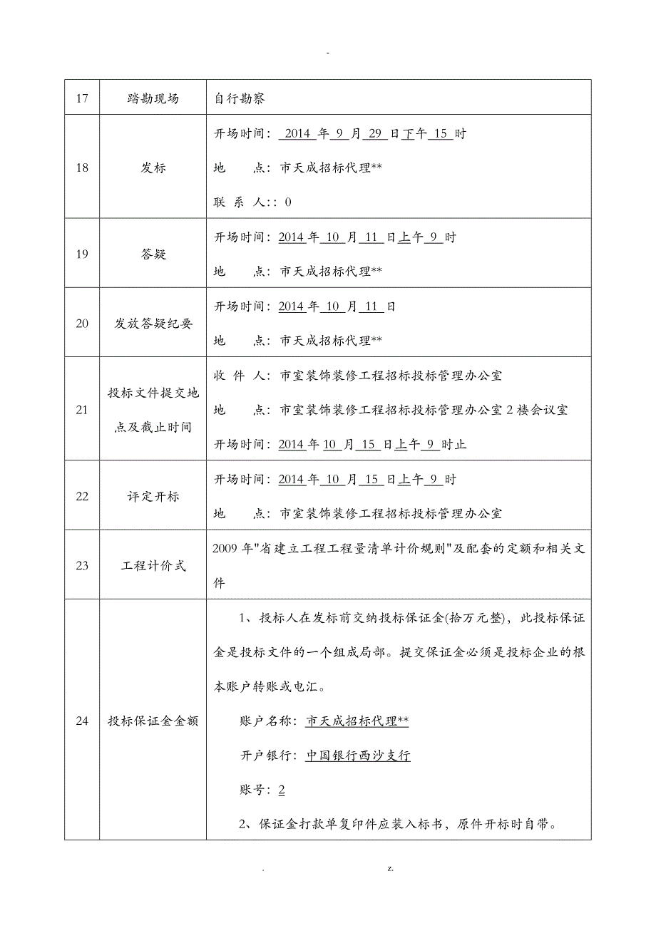 银行装修工程招投标文件_第3页