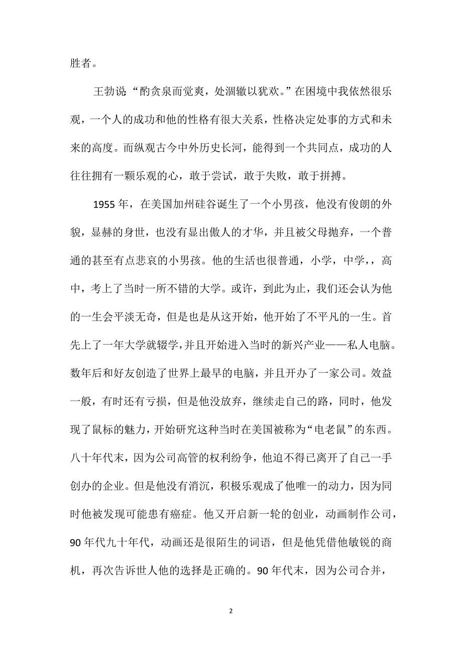 高一话题的作文1200字_第2页