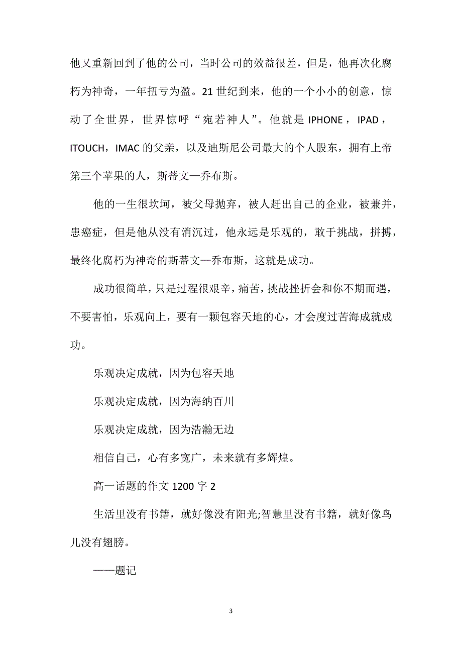 高一话题的作文1200字_第3页