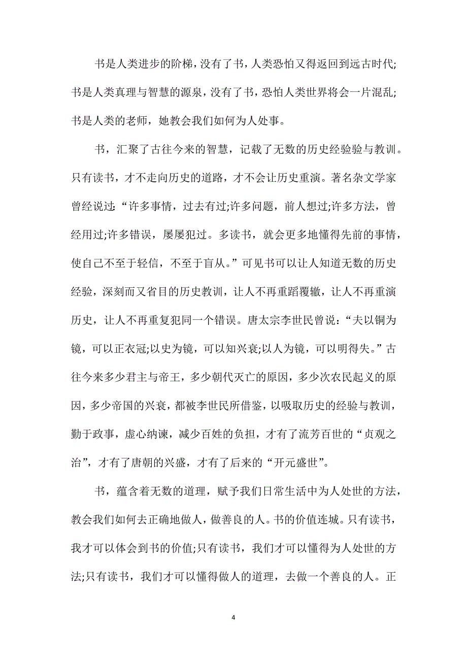 高一话题的作文1200字_第4页