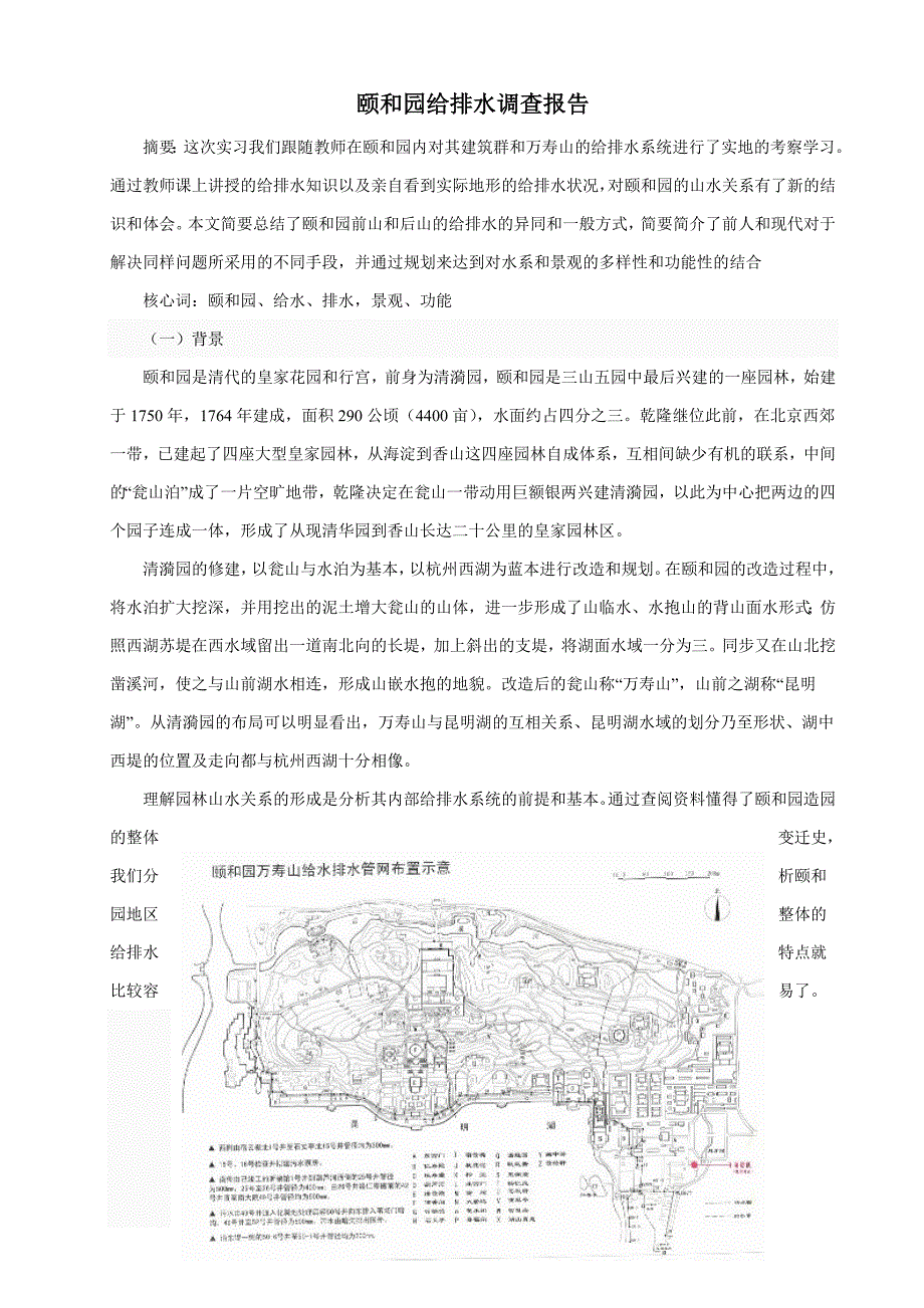 颐和园给排水系统_第1页