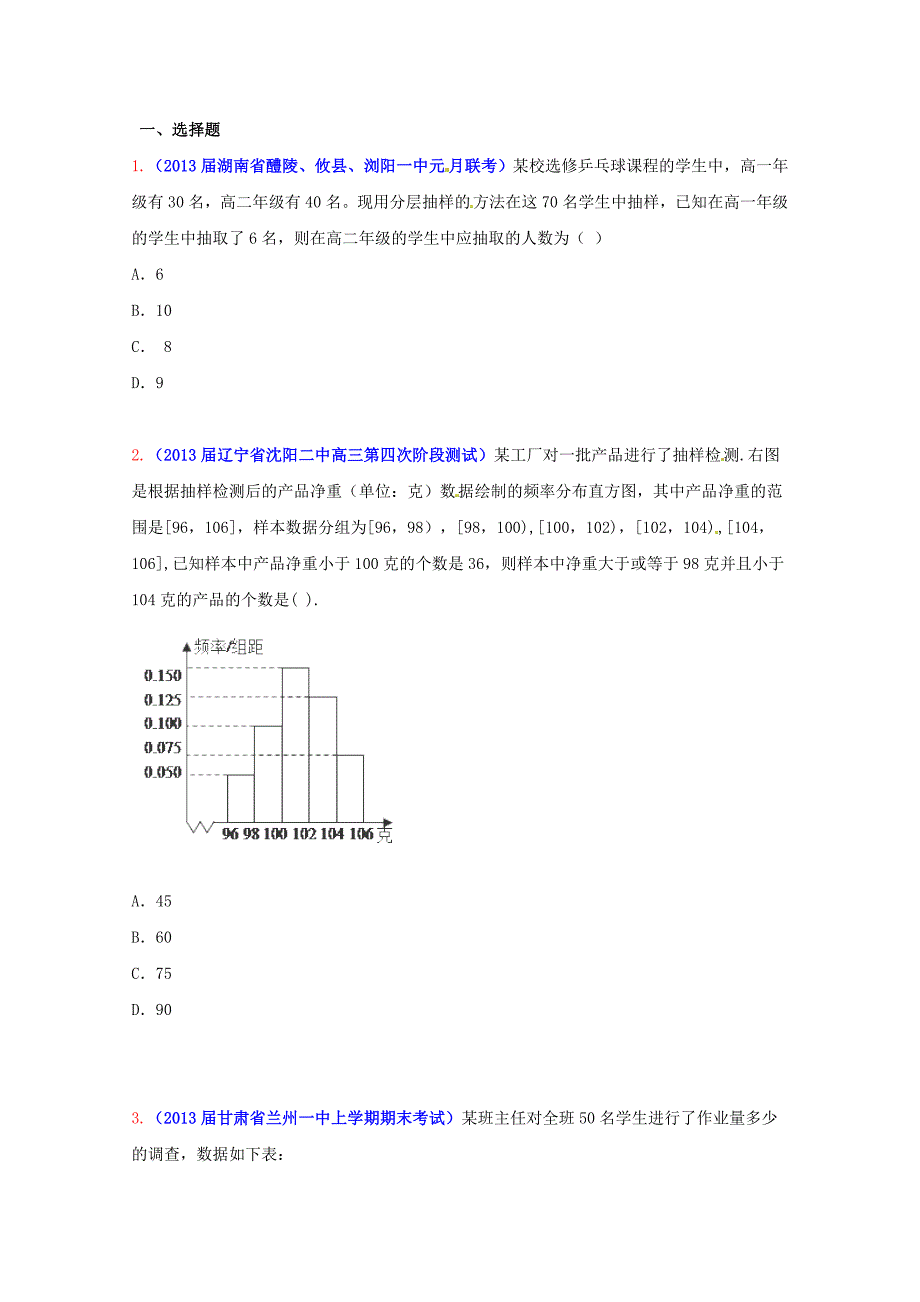 高考数学专题训练专题11概率统计文A卷_第1页