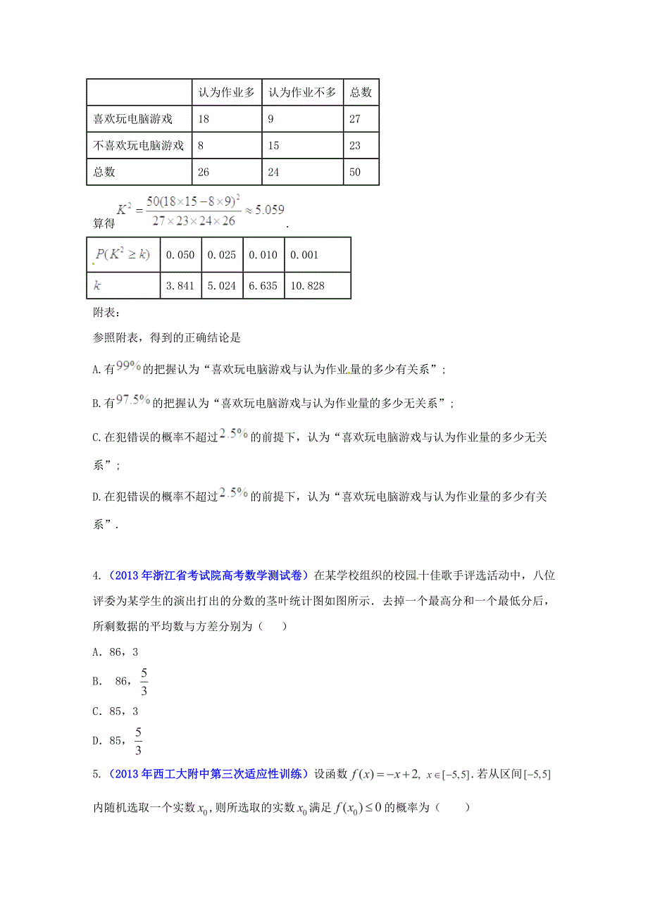 高考数学专题训练专题11概率统计文A卷_第2页