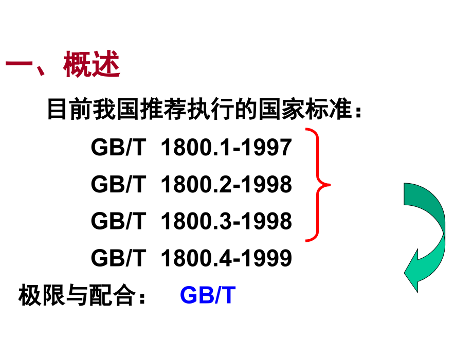 尺寸公差培训PPT课件_第2页