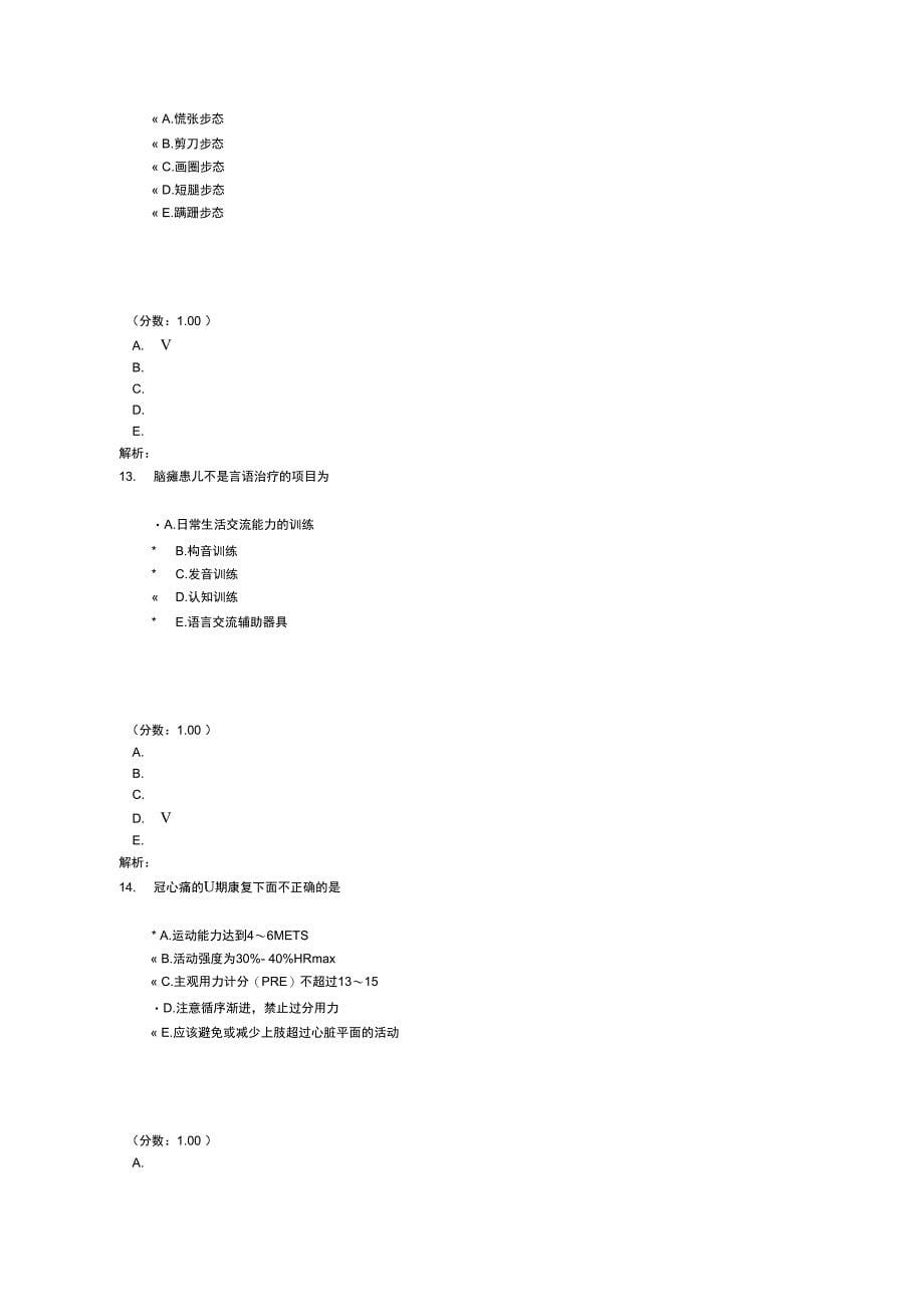 康复治疗技术主管技师专业知识-3-2试题_第5页