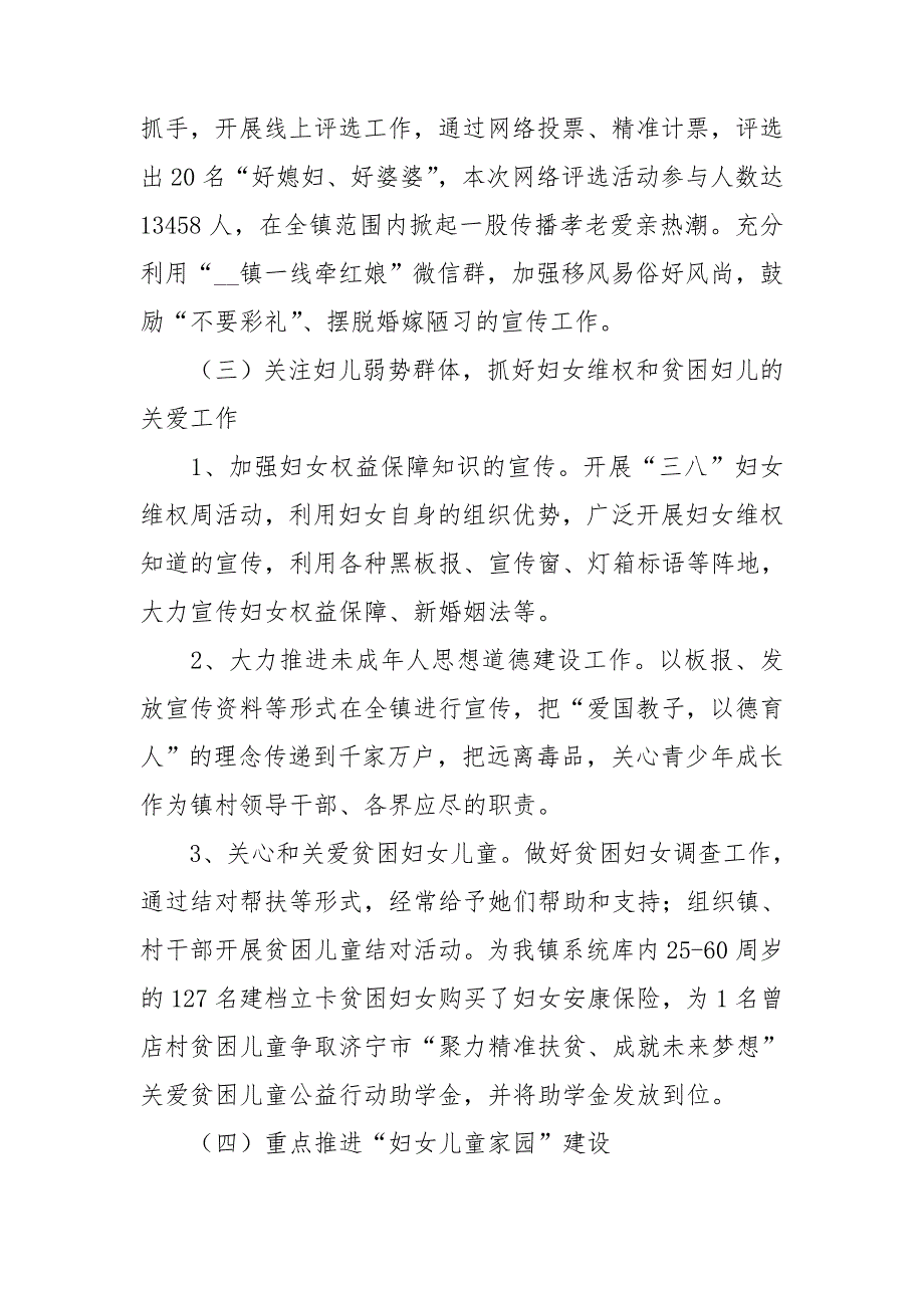 镇妇联2020年工作总结及2021年工作计划_第3页