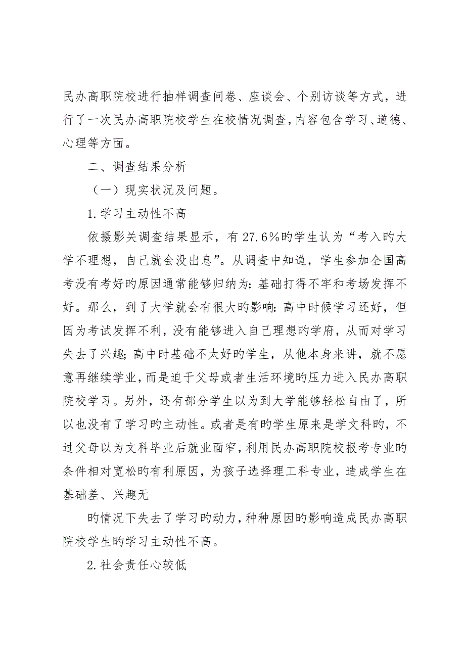 省民办本科院校联席会例会在我校召开_第2页