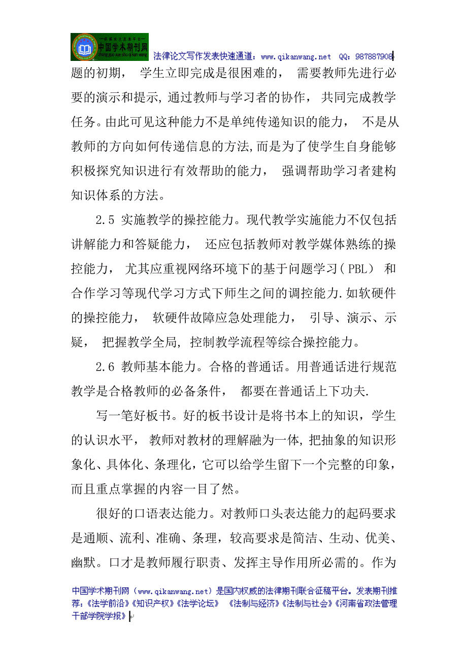 大专计算机专业毕业论文.doc_第5页