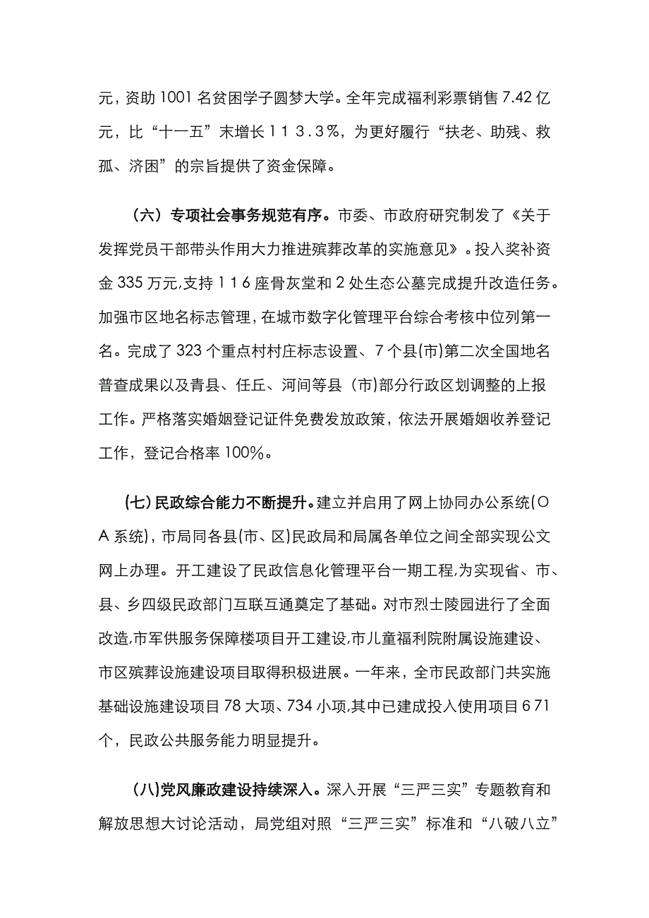 适应新常态迈出新步伐在全市民政工作会议上的讲话_第4页