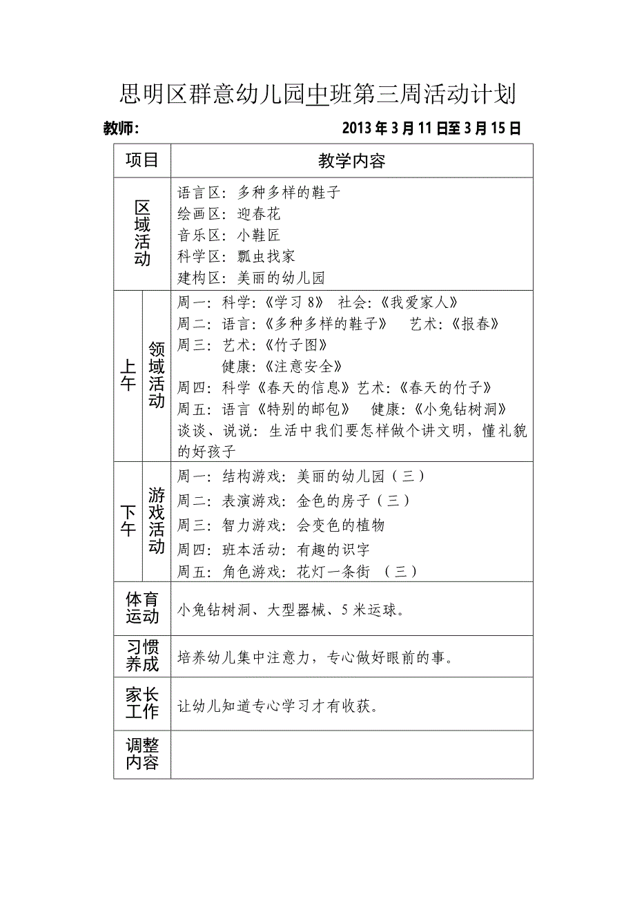 思明区群意幼儿园中班第一周活动计划_第3页