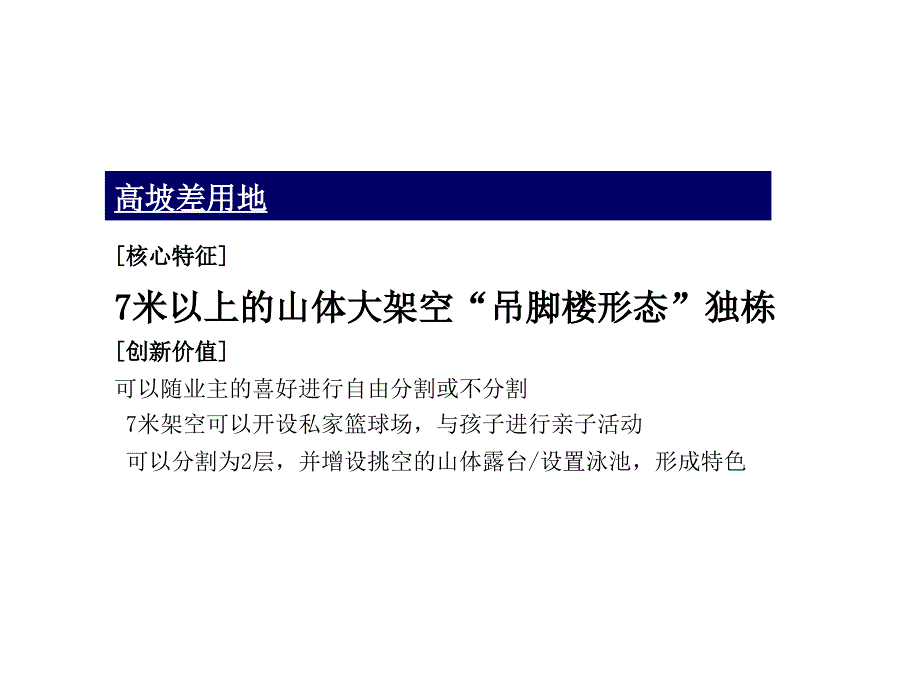 最新山体别墅坡差利用PPT课件_第2页