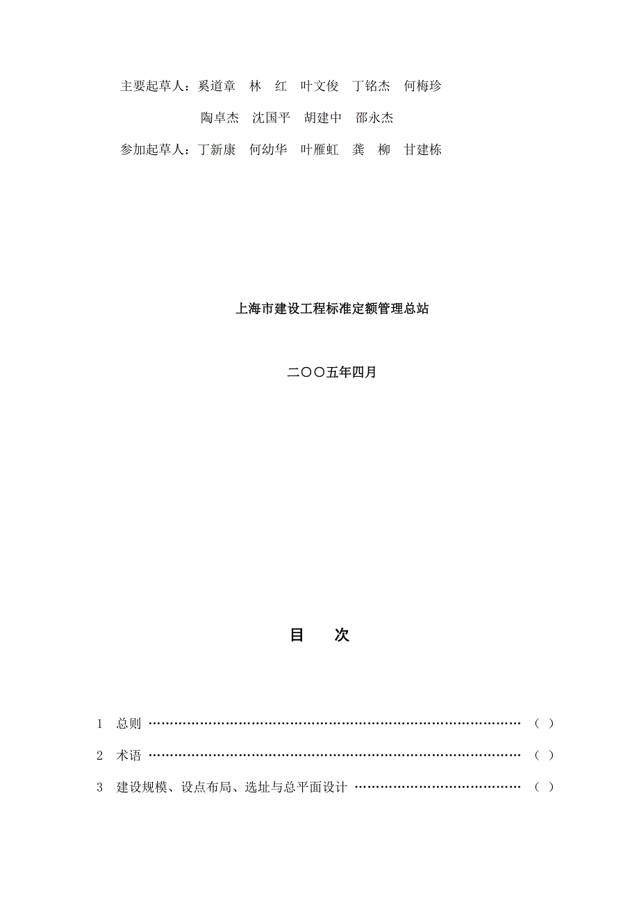 上海市《普通幼儿园建设标准》(DG／TJ08-45-2005)(总21页)_第3页