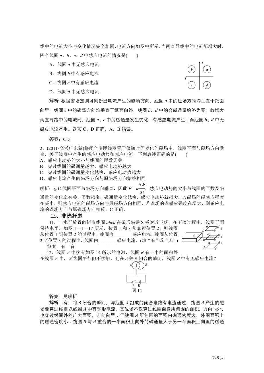 1.1 电磁感应现象、1.2 产生感应电流的条件(粤教版选修3-2).doc_第5页