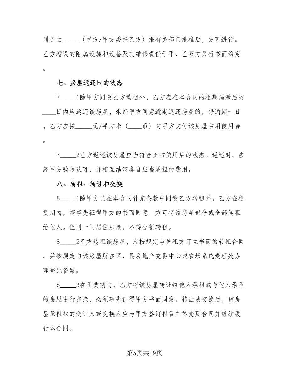 济南房屋租赁协议书官方版（三篇）.doc_第5页