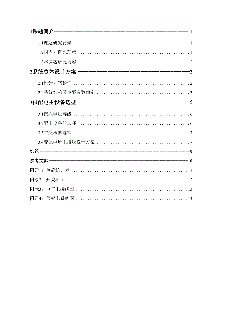 某办公楼供电系统设计_第2页