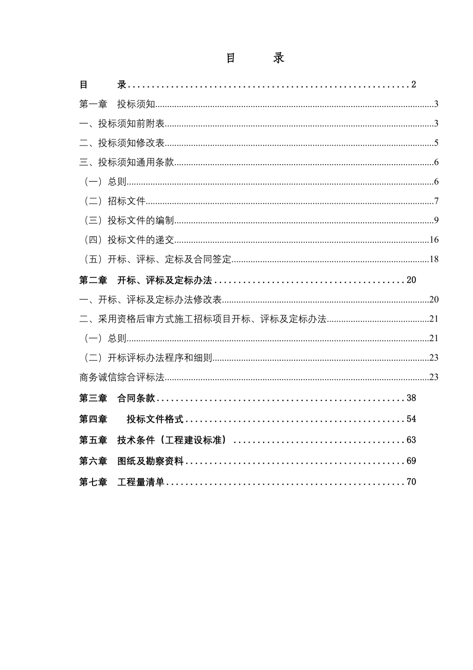 华南农业大学高等级生物安全三级实验室机电安装工程施工总承包_第2页