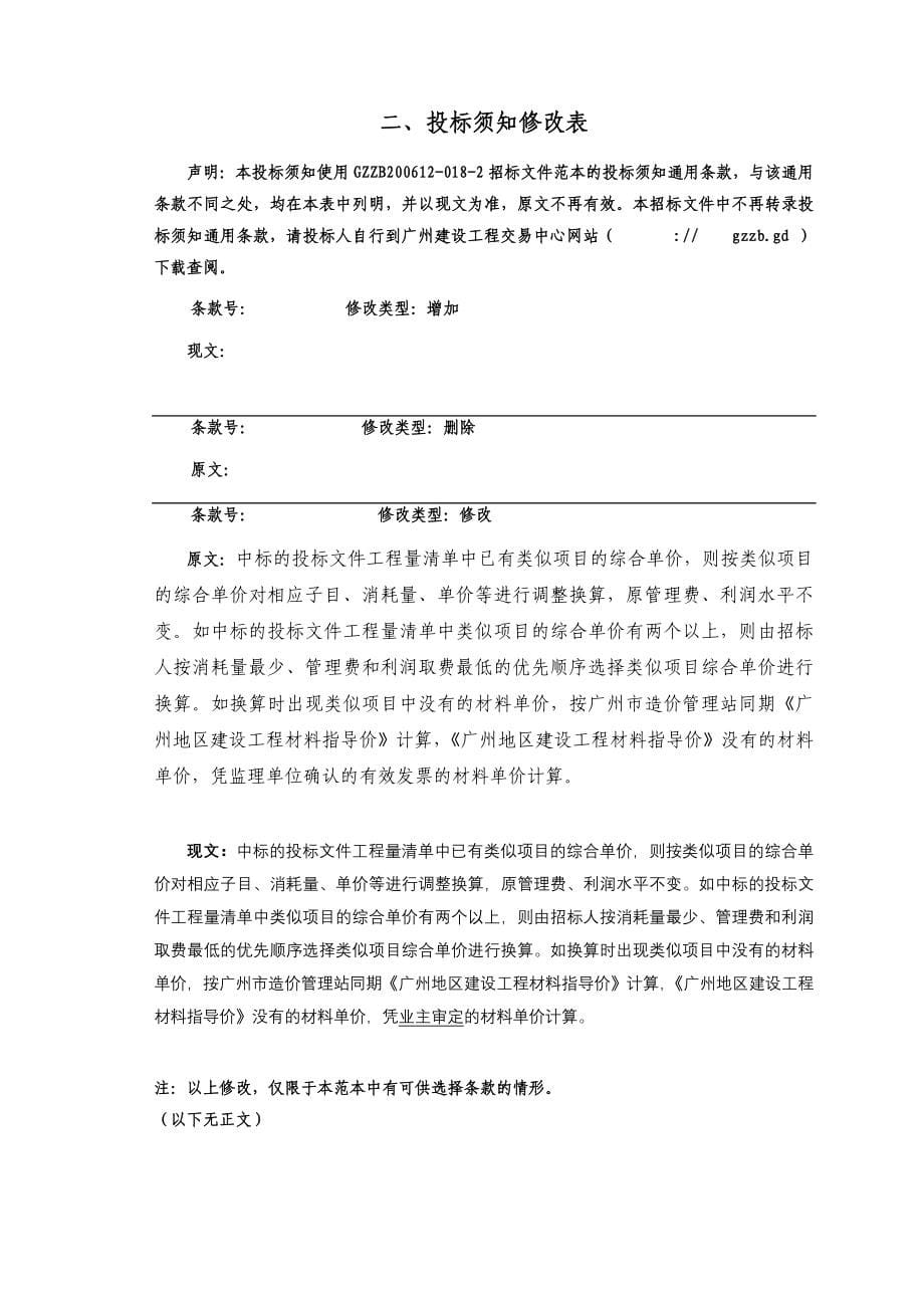 华南农业大学高等级生物安全三级实验室机电安装工程施工总承包_第5页