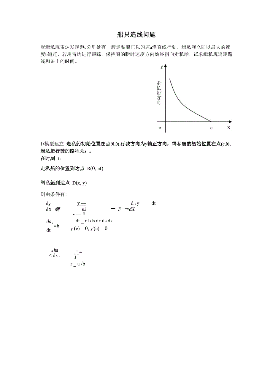 船只追线问题_第1页