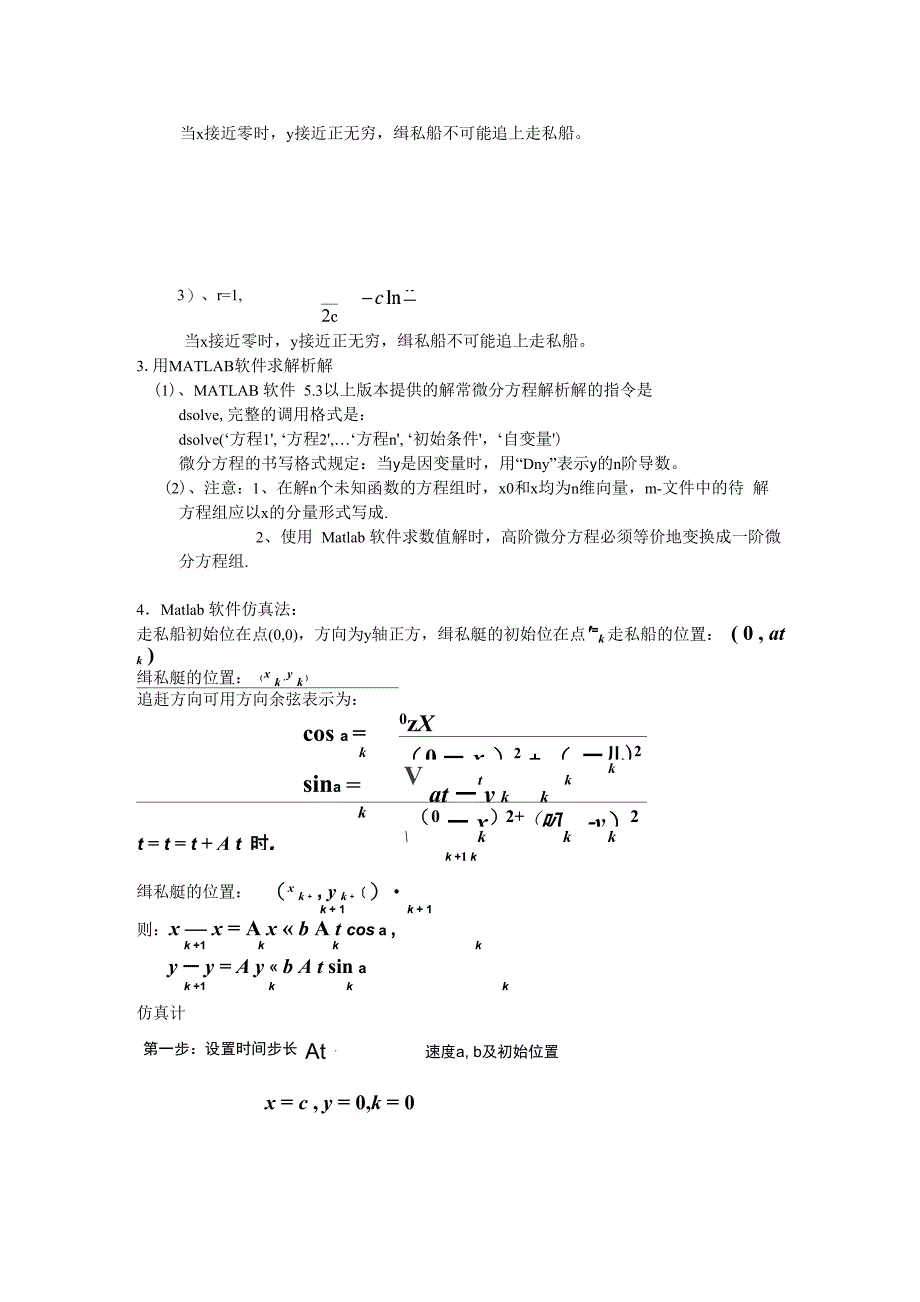 船只追线问题_第3页