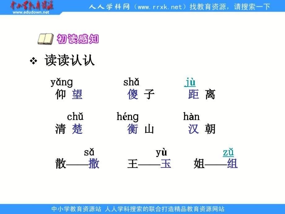 鄂教版二年级上册数星星的孩子课件_第5页