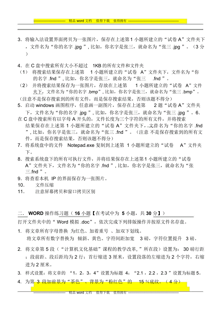 计算机机试模拟试卷_第2页